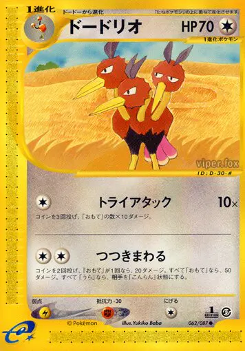 Carta ドドリオ 62/87 de 海からの風